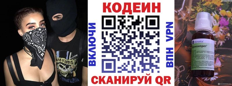 Кодеин Purple Drank  Задонск 